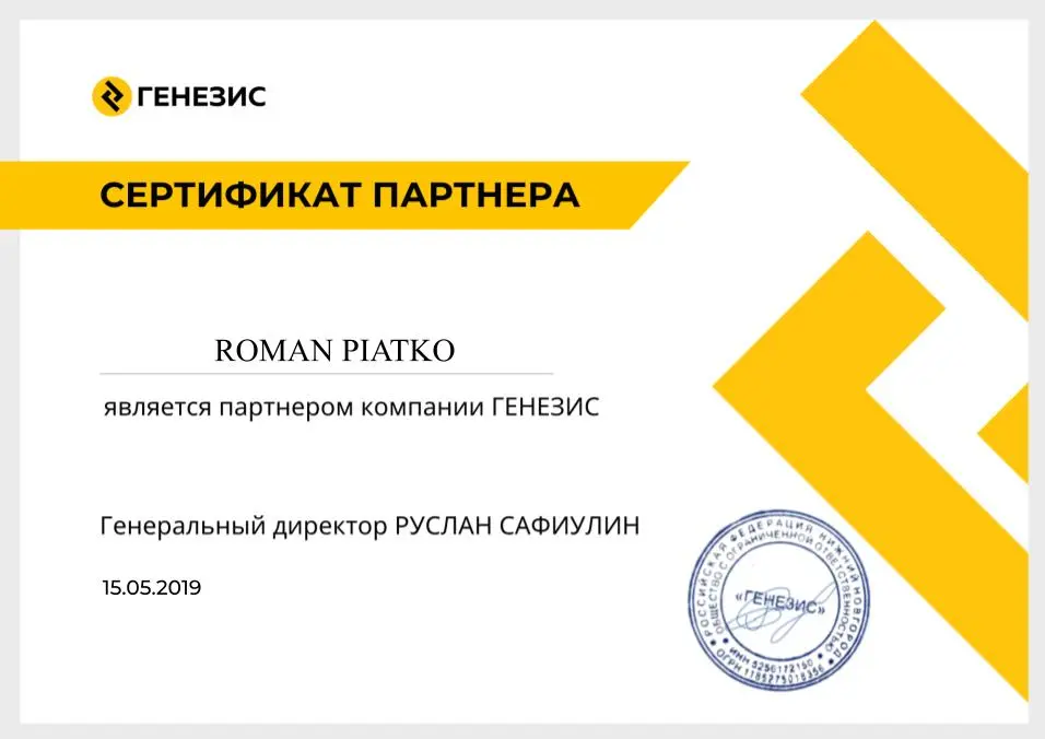Сертификат партнёра Генезис, решения для amoCRM